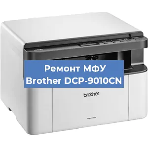 Замена тонера на МФУ Brother DCP-9010CN в Перми